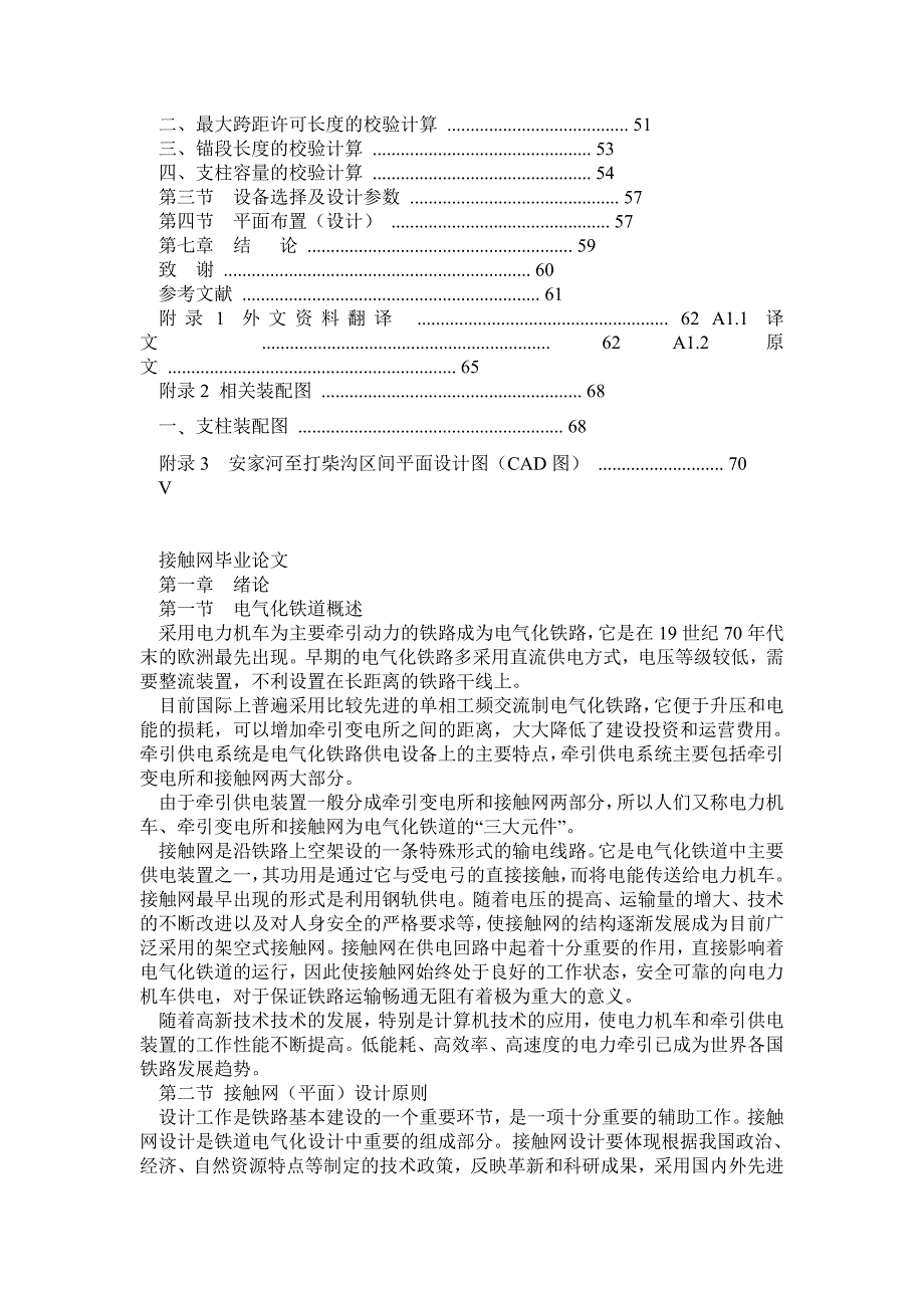 接触网毕业设计论文_第4页