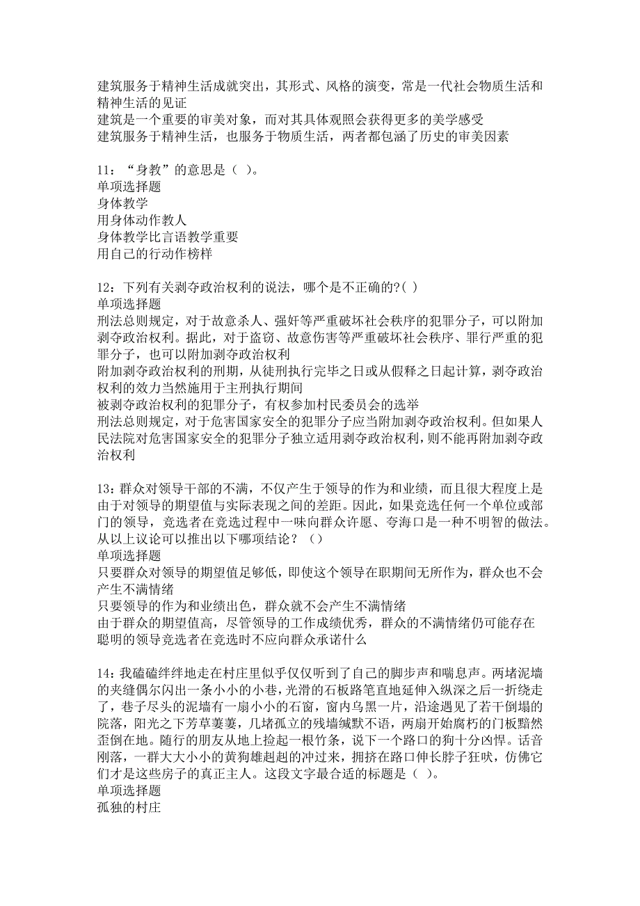 夏县2018年事业单位招聘考试真题及答案解析15_第3页