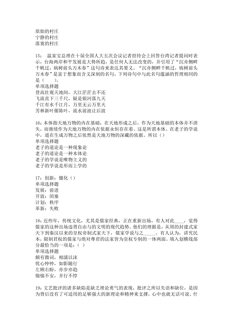 夏县2018年事业单位招聘考试真题及答案解析15_第4页