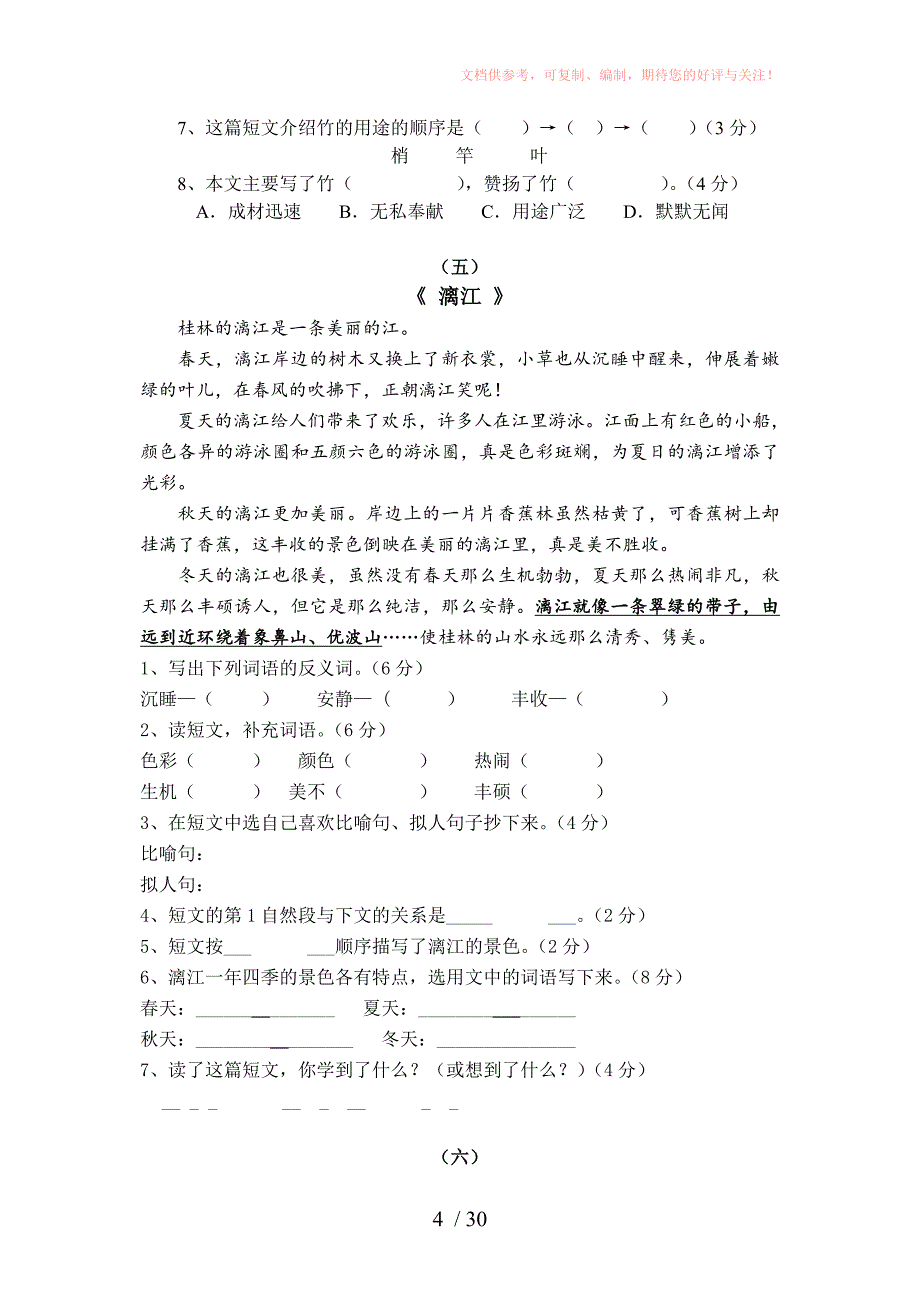 小学中年级课外阅读练习精选30题(答案)供参考_第4页