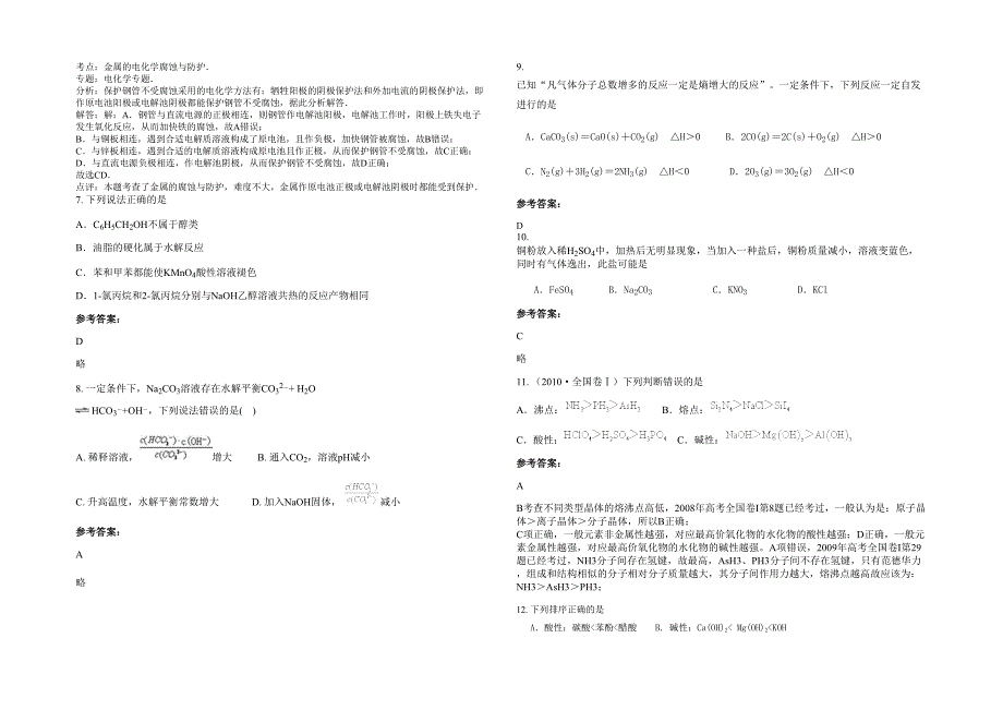 安徽省亳州市蒙城县坛城中学2021-2022学年高三化学上学期期末试卷含解析_第2页