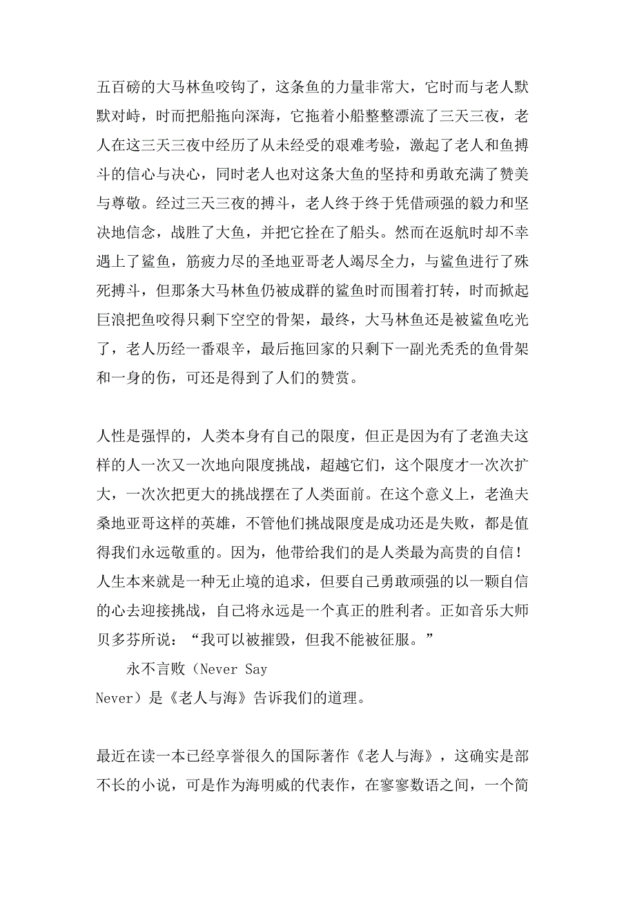 读《老人与海》有感11篇4_第3页