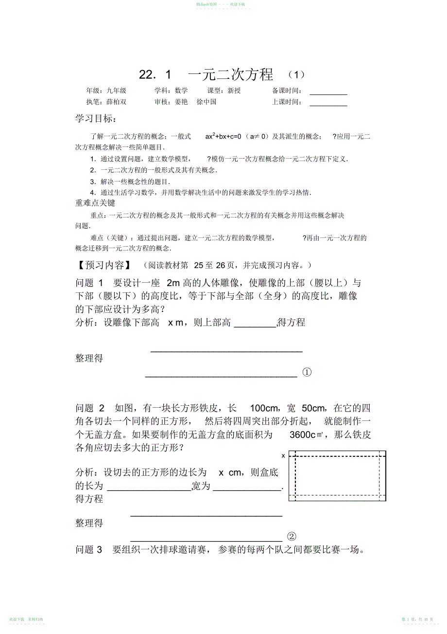 人教版九年级数学上册第22章一元二次方程学案_第1页