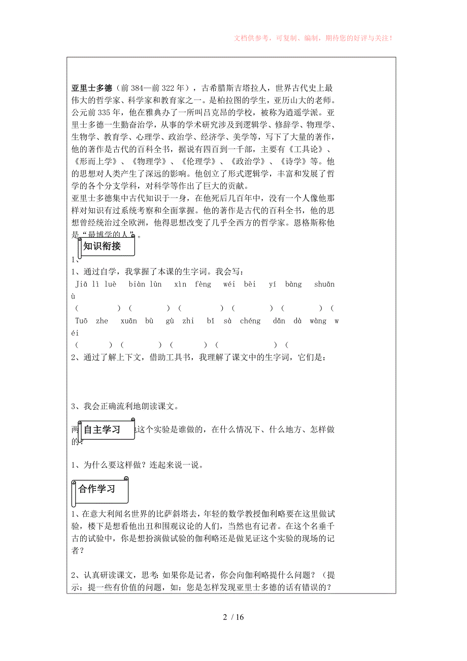 四年级下册语文第七单元导学案供参考_第2页