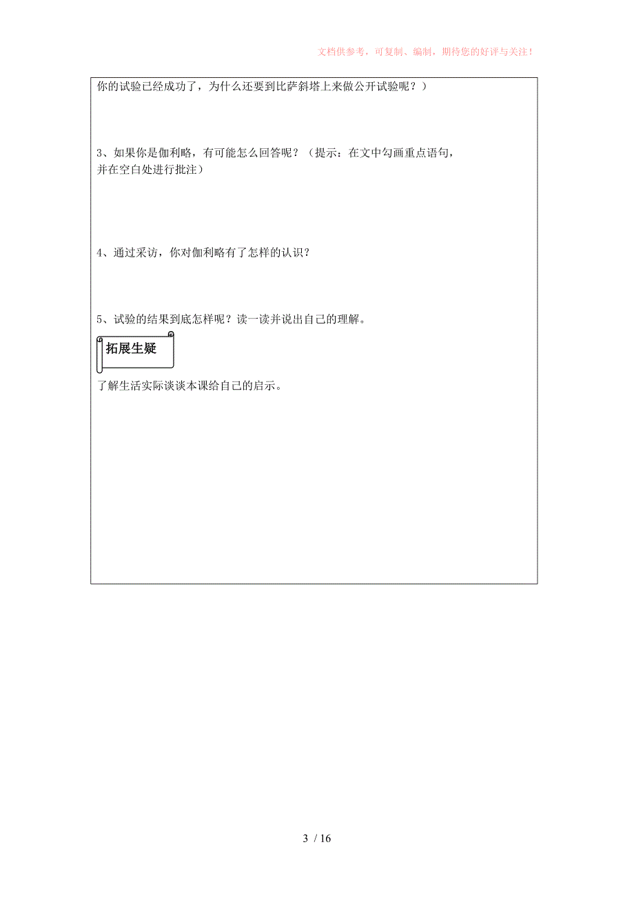 四年级下册语文第七单元导学案供参考_第3页