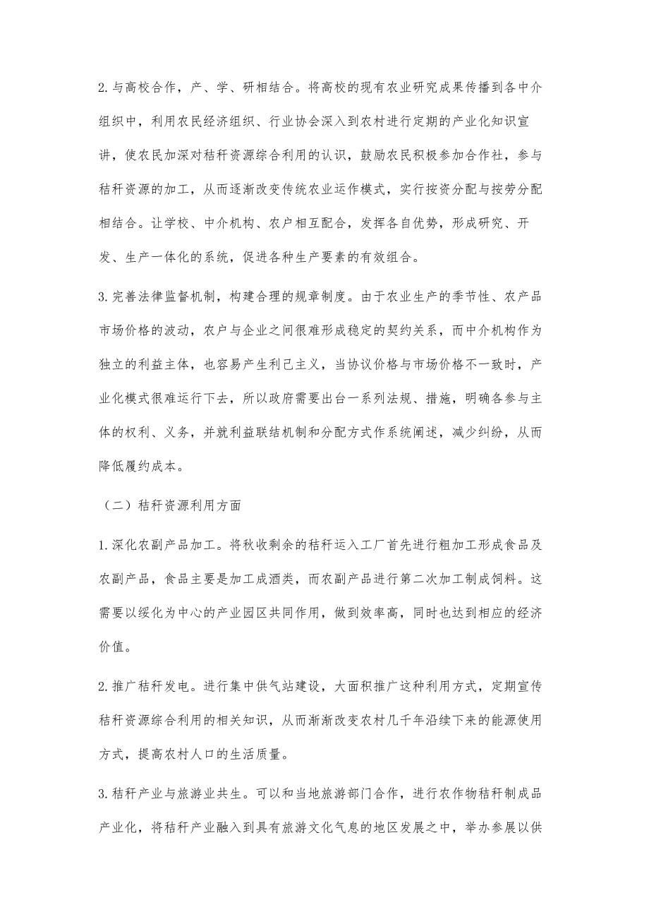 黑龙江省农作物秸秆产业化发展研究_第5页