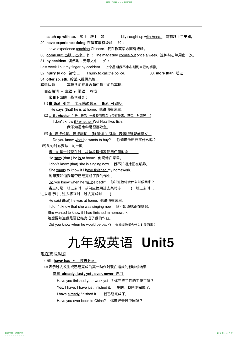 人教版九年级英语知识点汇总unit4-unit6_第3页