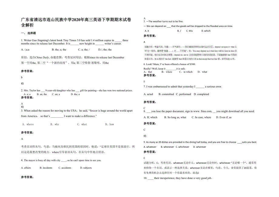 广东省清远市连山民族中学2020年高三英语下学期期末试卷含解析_第1页