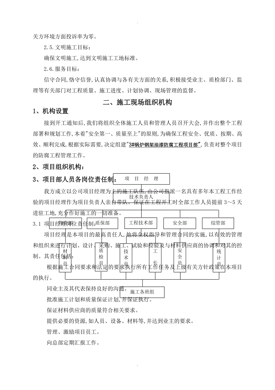 锅炉钢架防腐施工组织方案_第3页