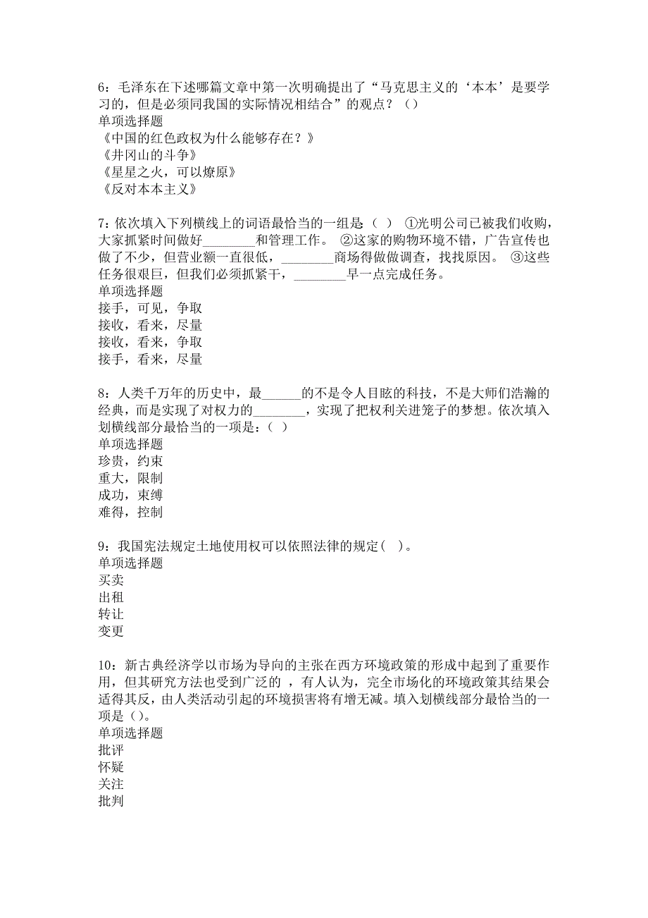 合肥2017年事业单位招聘考试真题及答案解析14_第2页