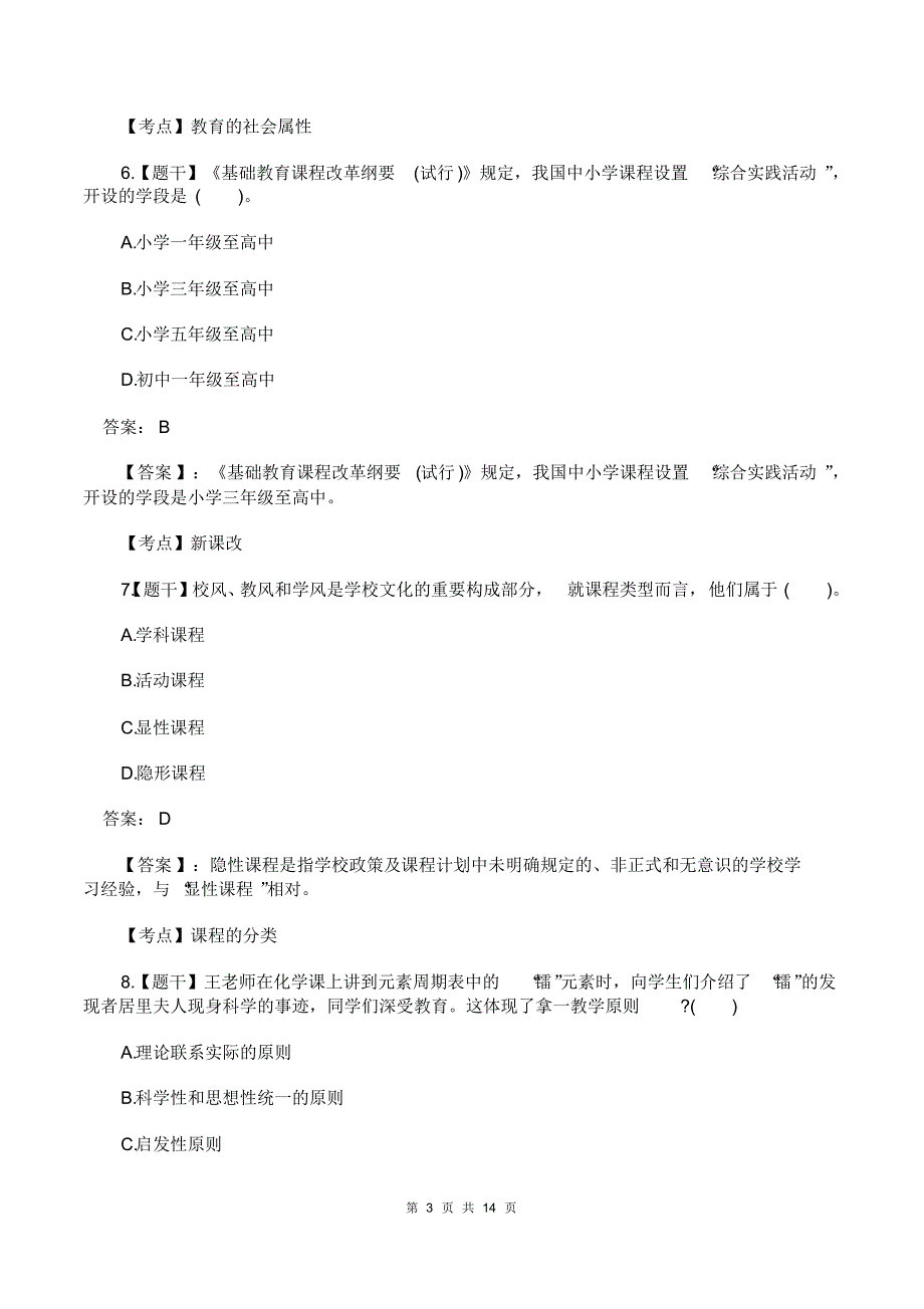 2016上半年《中学教育知识与能力》真题与答案_第3页