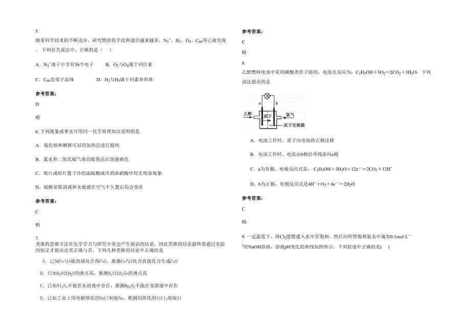 安徽省亳州市门庄职业中学高三化学联考试题含解析_第2页