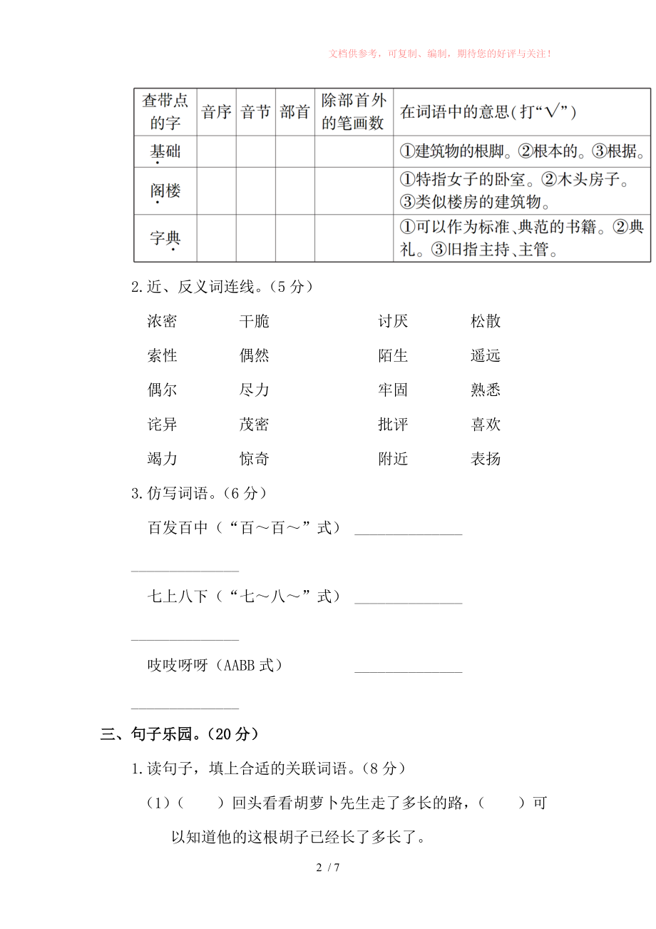 小学三年级语文部编版第四单元测试卷供参考_第2页