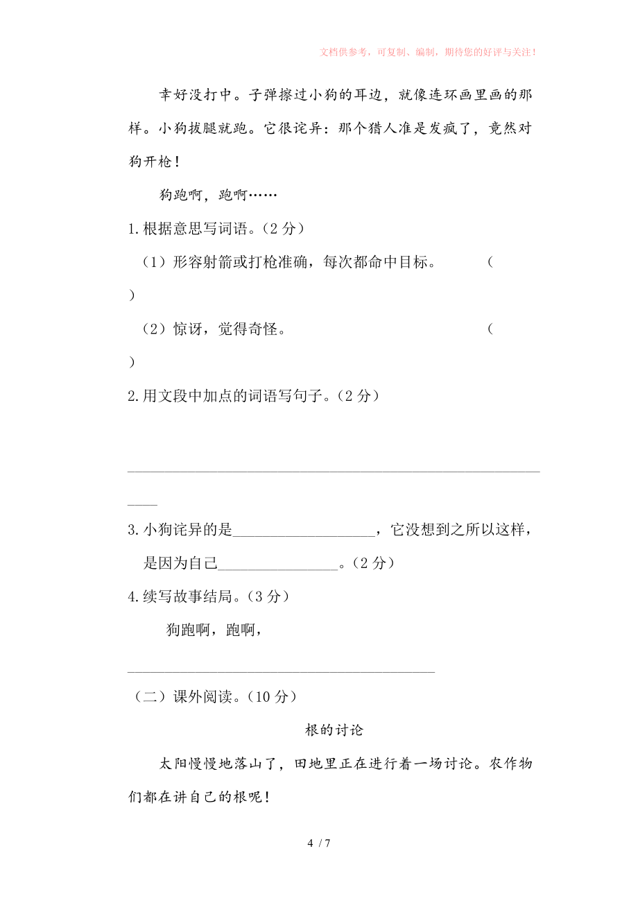 小学三年级语文部编版第四单元测试卷供参考_第4页