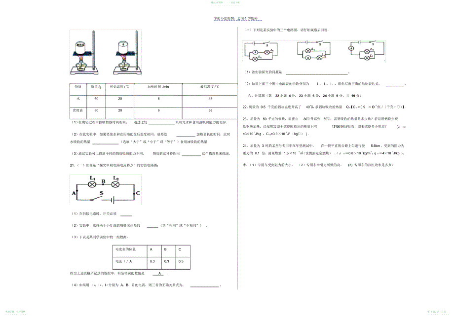 人教版九年级物理试卷_第3页