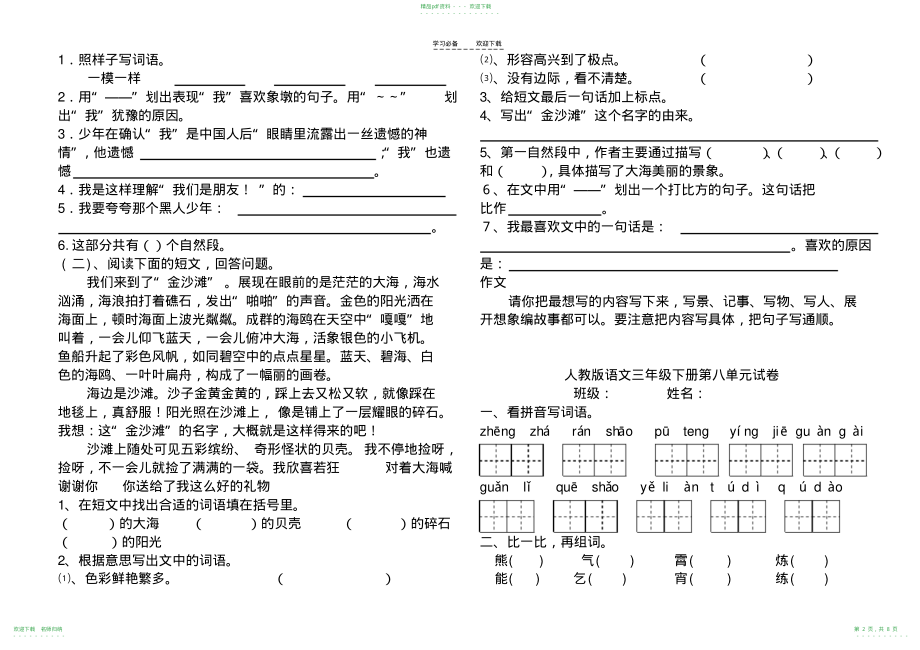 人教版三年级语文第七单元检测题_第2页