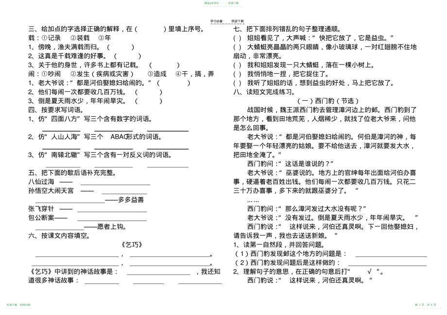 人教版三年级语文第七单元检测题_第3页