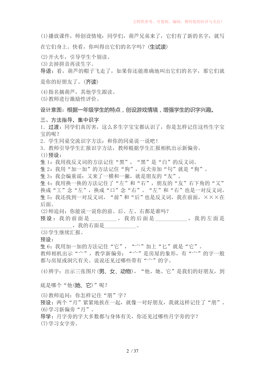 小学一年级语文上册第六单元供参考_第2页