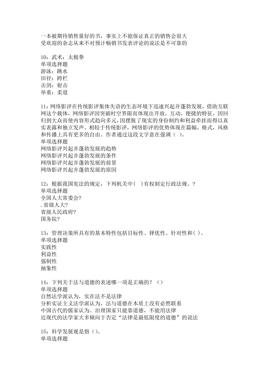 富阳2019年事业编招聘考试真题及答案解析10_第3页