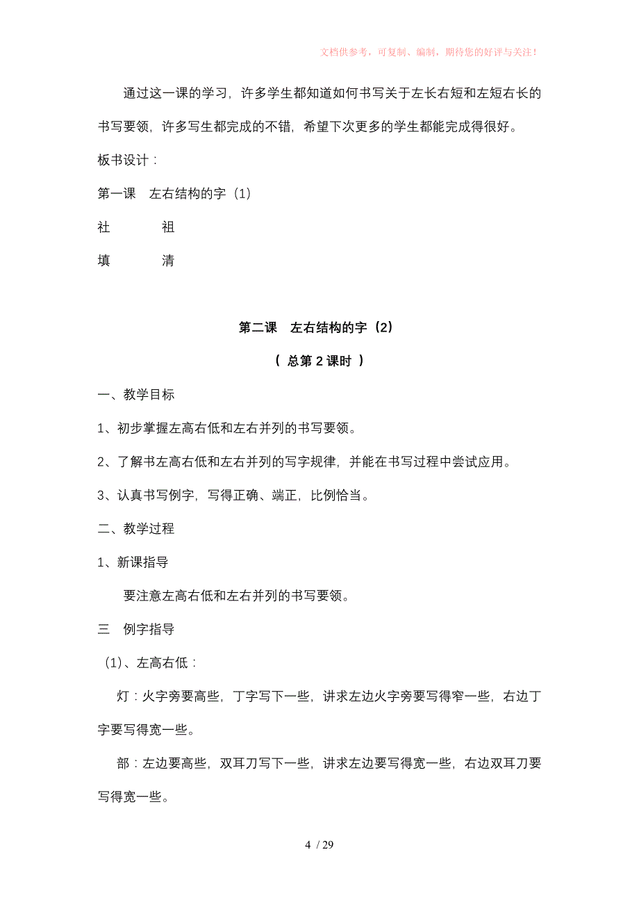 四年级硬笔书法下册教案供参考_第4页