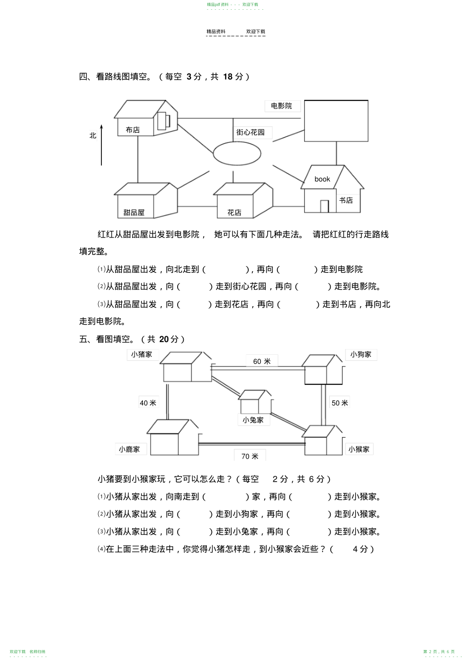 人教版三年级数学下册第一单元检测题_第2页