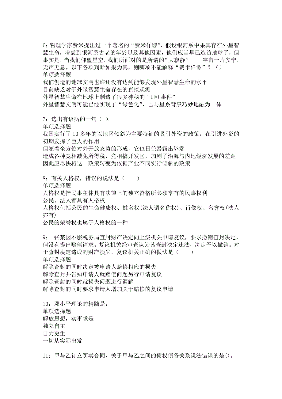 合阳2016年事业编招聘考试真题及答案解析15_第2页