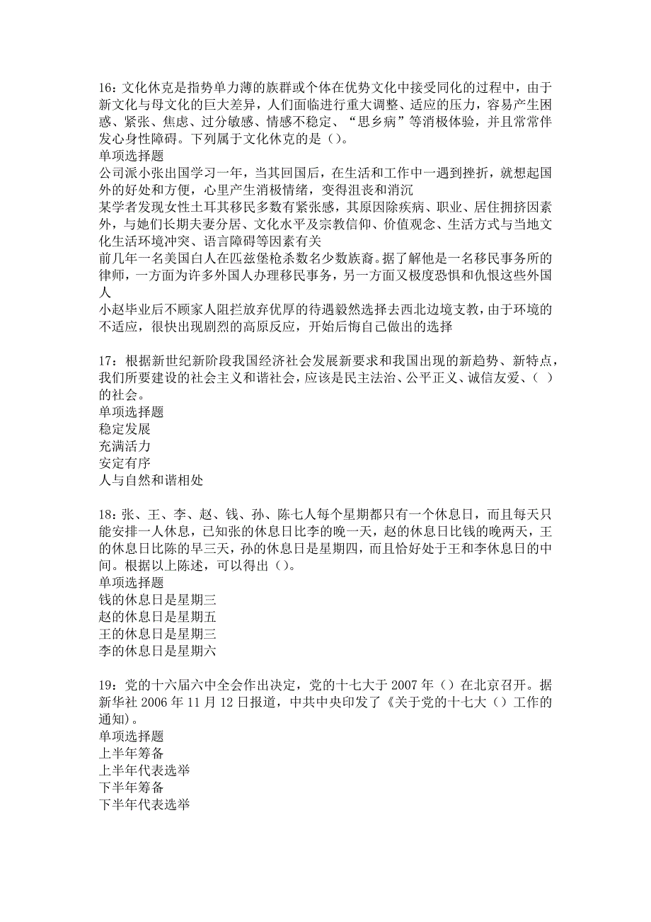 合阳2016年事业编招聘考试真题及答案解析15_第4页