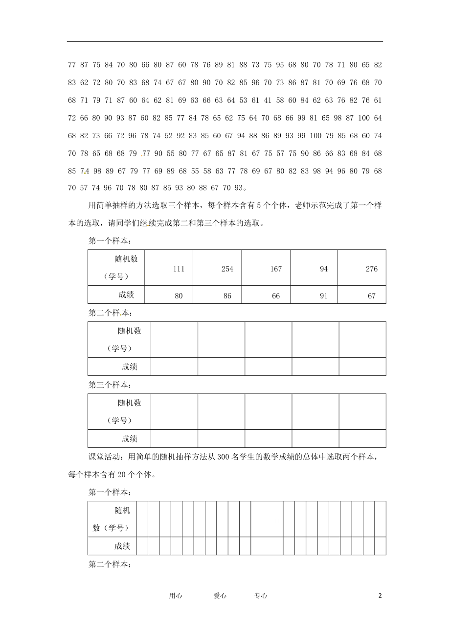 九年级数学下册 41 总体与样本同步练习 湘教版_第2页