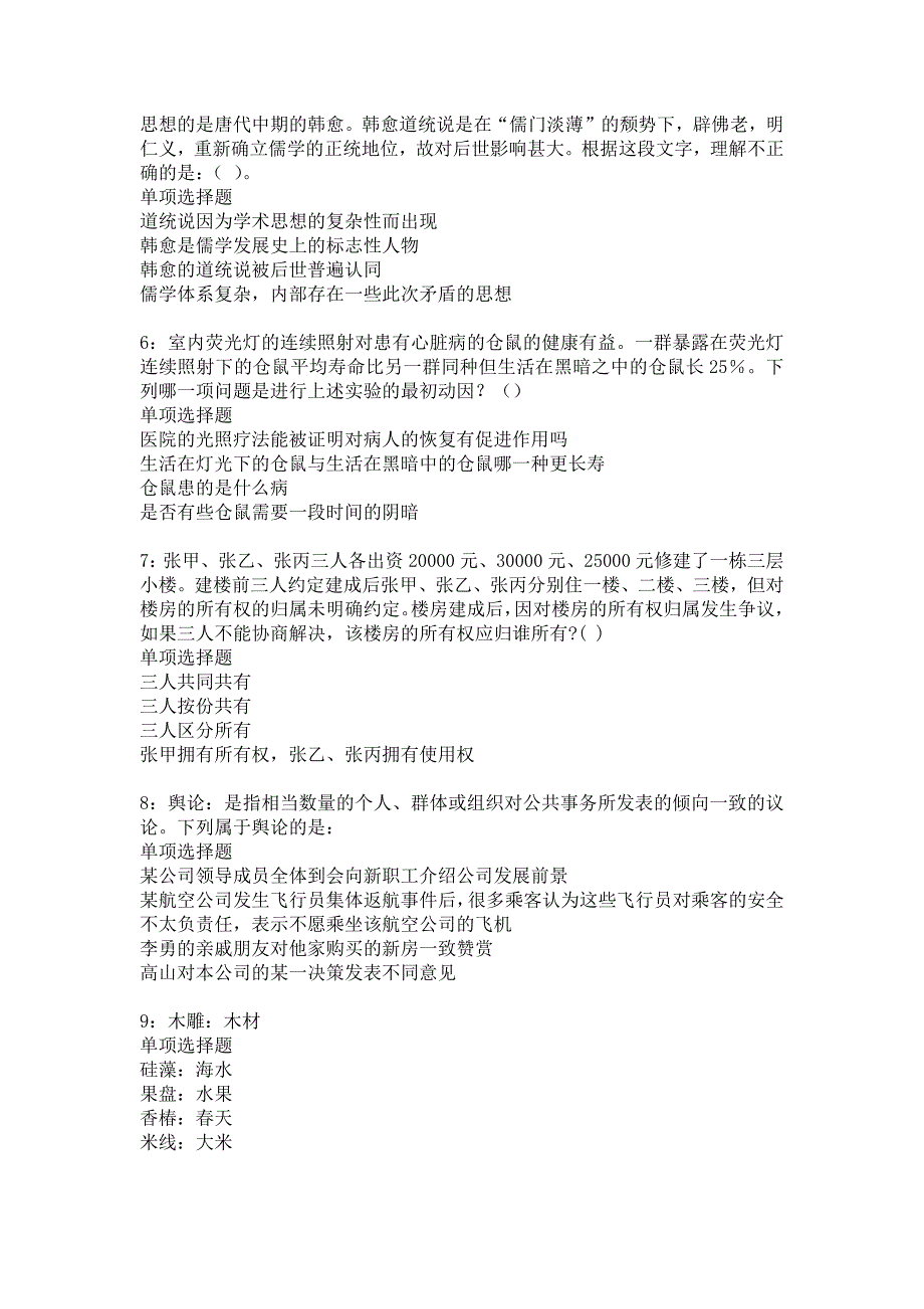 大东事业单位招聘2017年考试真题及答案解析10_第2页