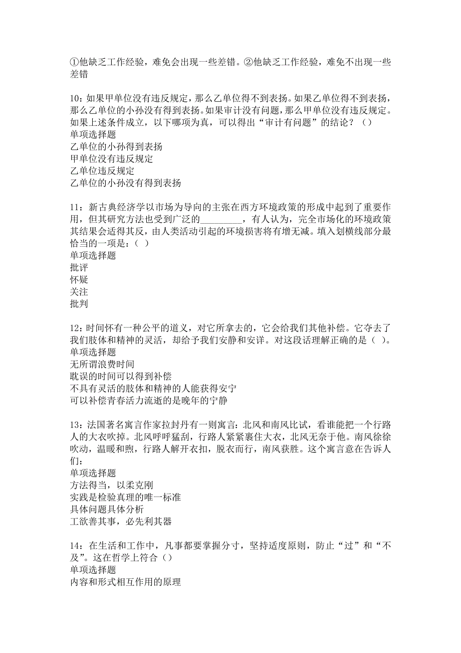 合阳事业编招聘2019年考试真题及答案解析15_第3页