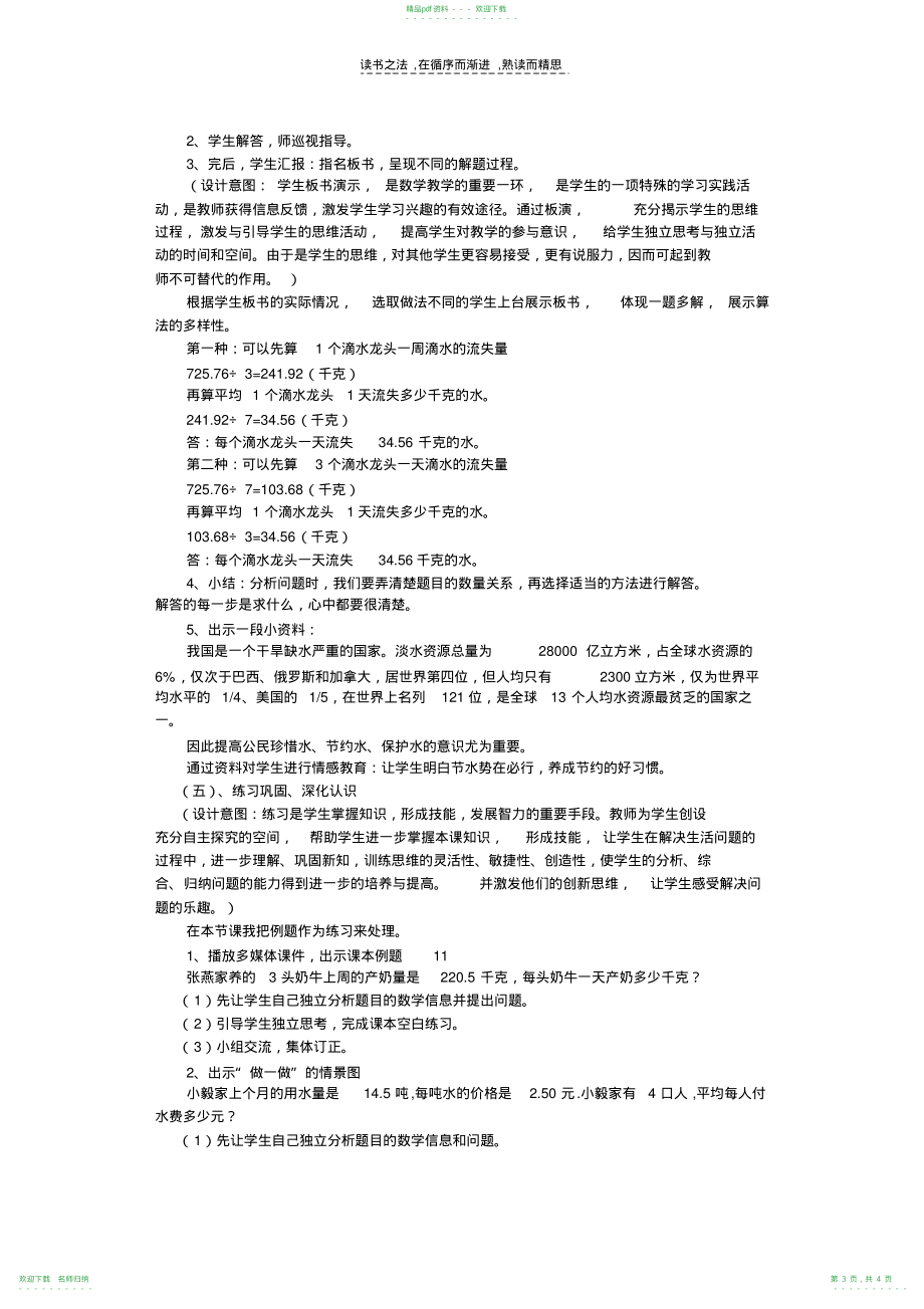 人教版五年级数学上册《解决问题》说课_第3页