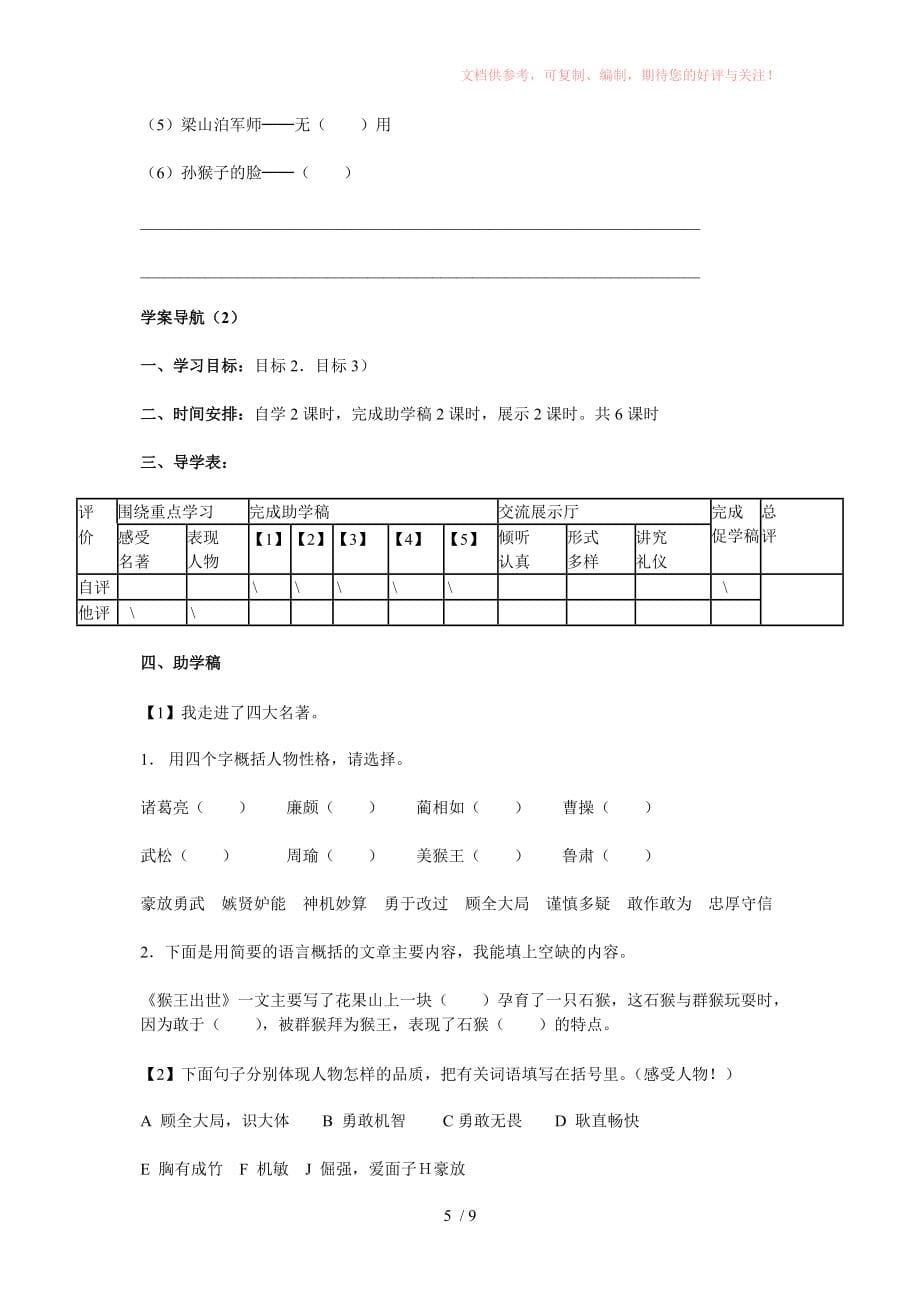 五年级下册五单元学案供参考_第5页