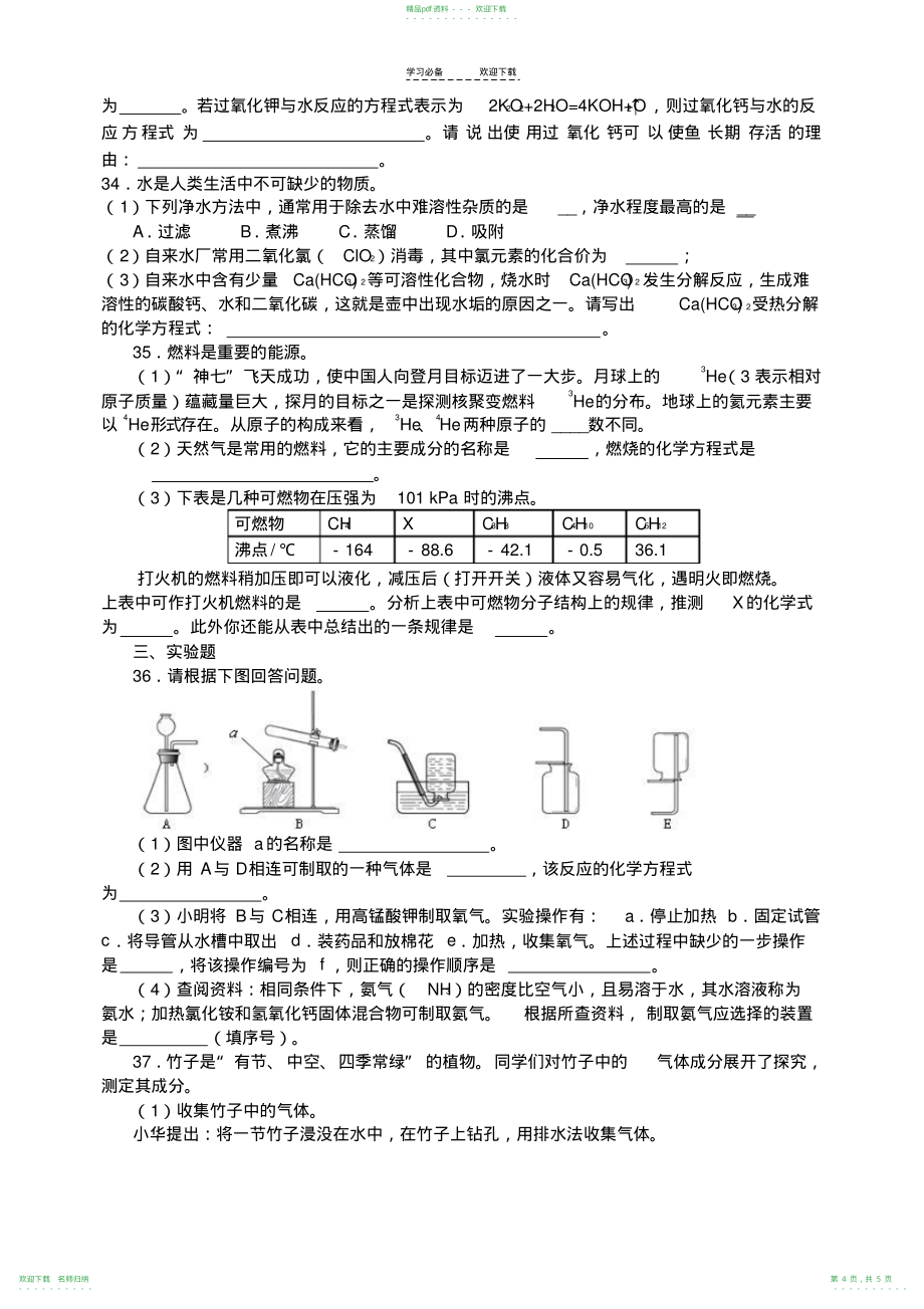 人教版九年级上册化学期末试题2_第4页