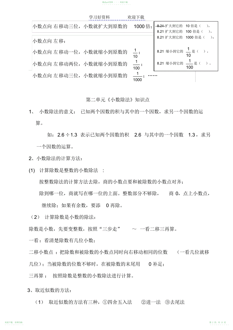 人教版五年级数学上册单元知识点_第2页