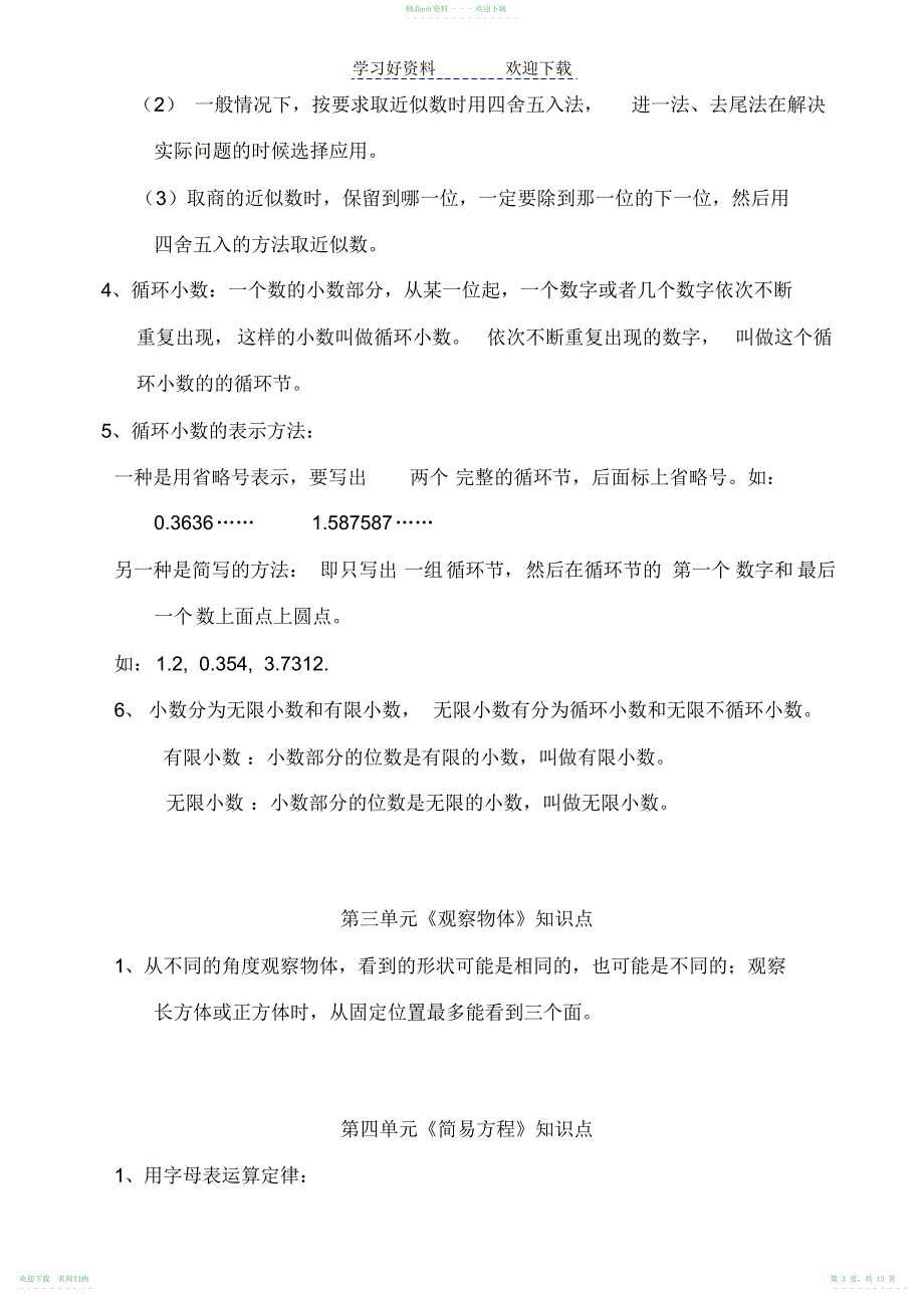 人教版五年级数学上册单元知识点_第3页