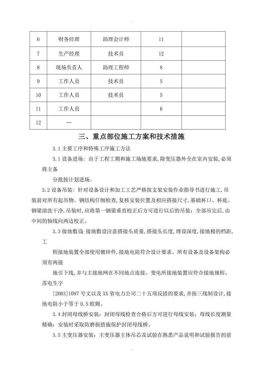 配电[居配]工程施工组织方案_第5页