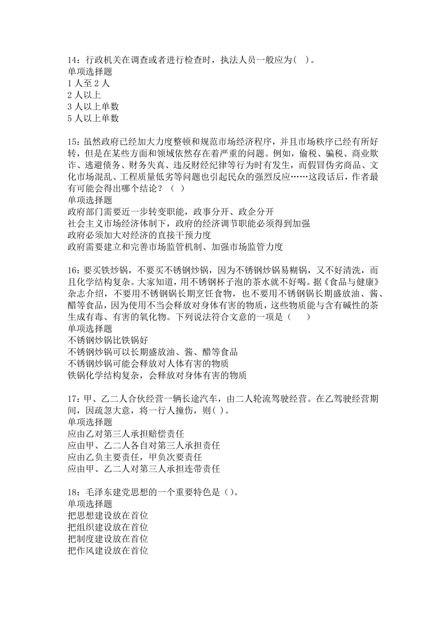 新泰2016年事业编招聘考试真题及答案解析22_第4页