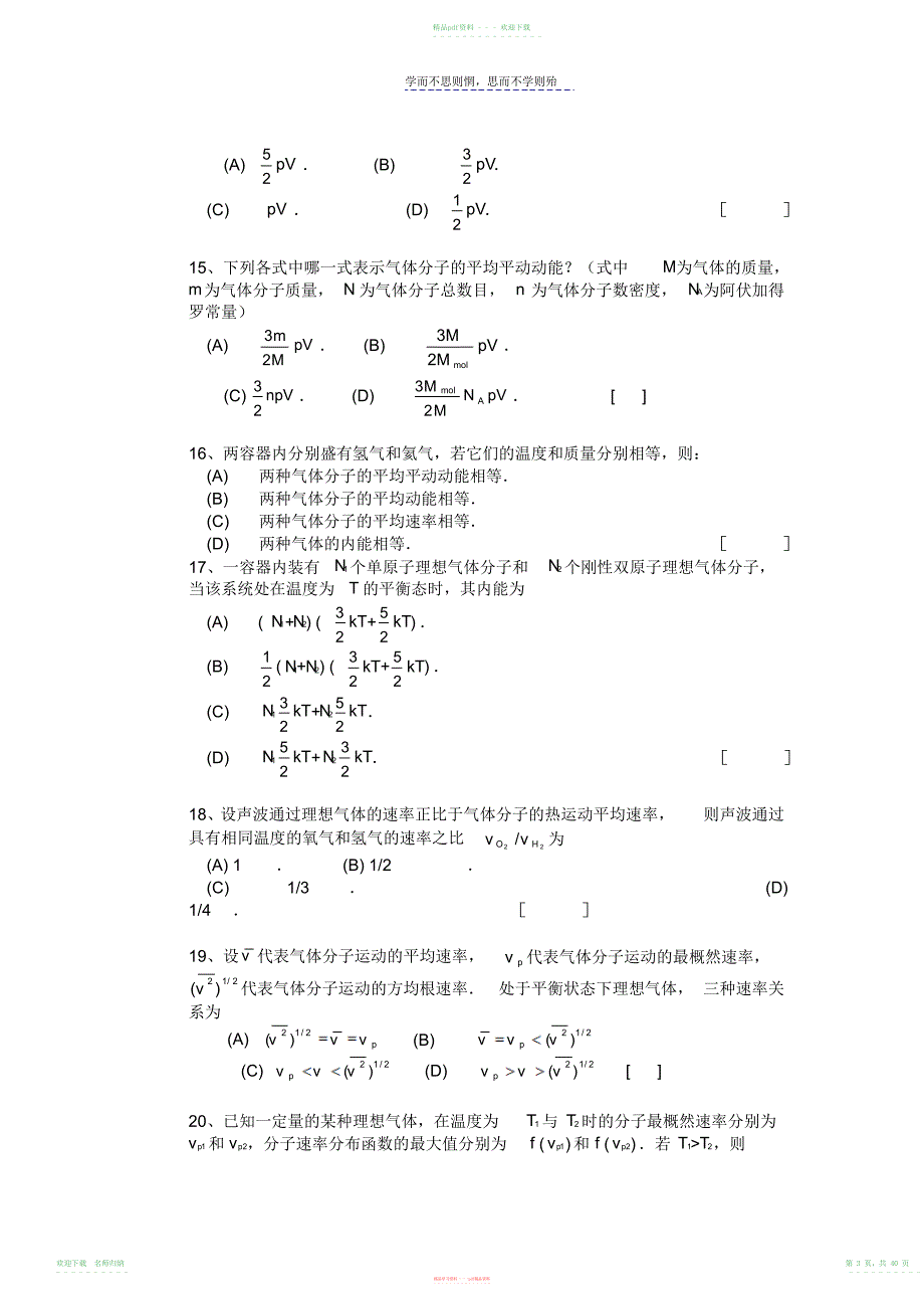 长沙理工大学物理热学题库及答案_第3页