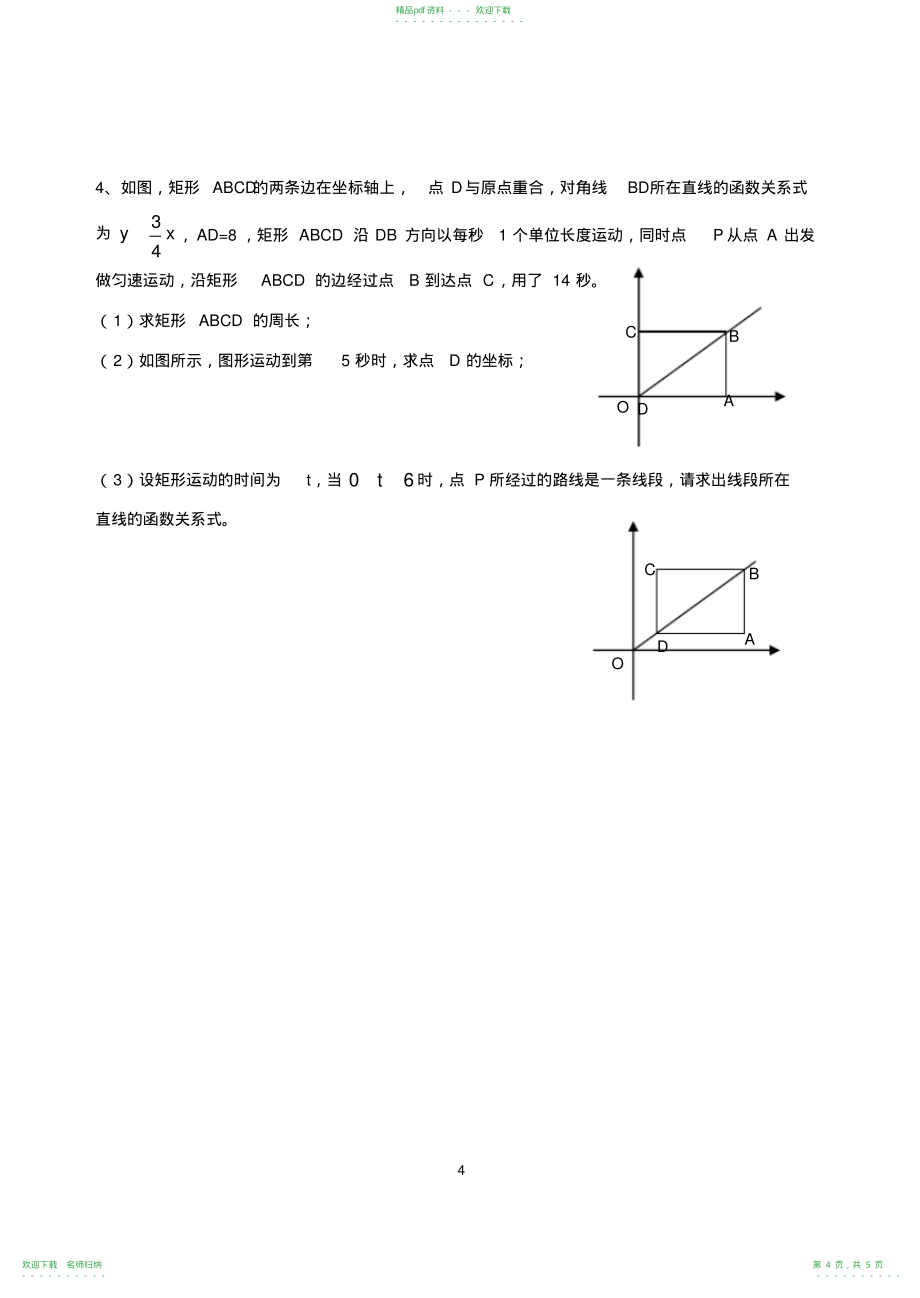 完整word版,八年级《一次函数动点问题》_第4页