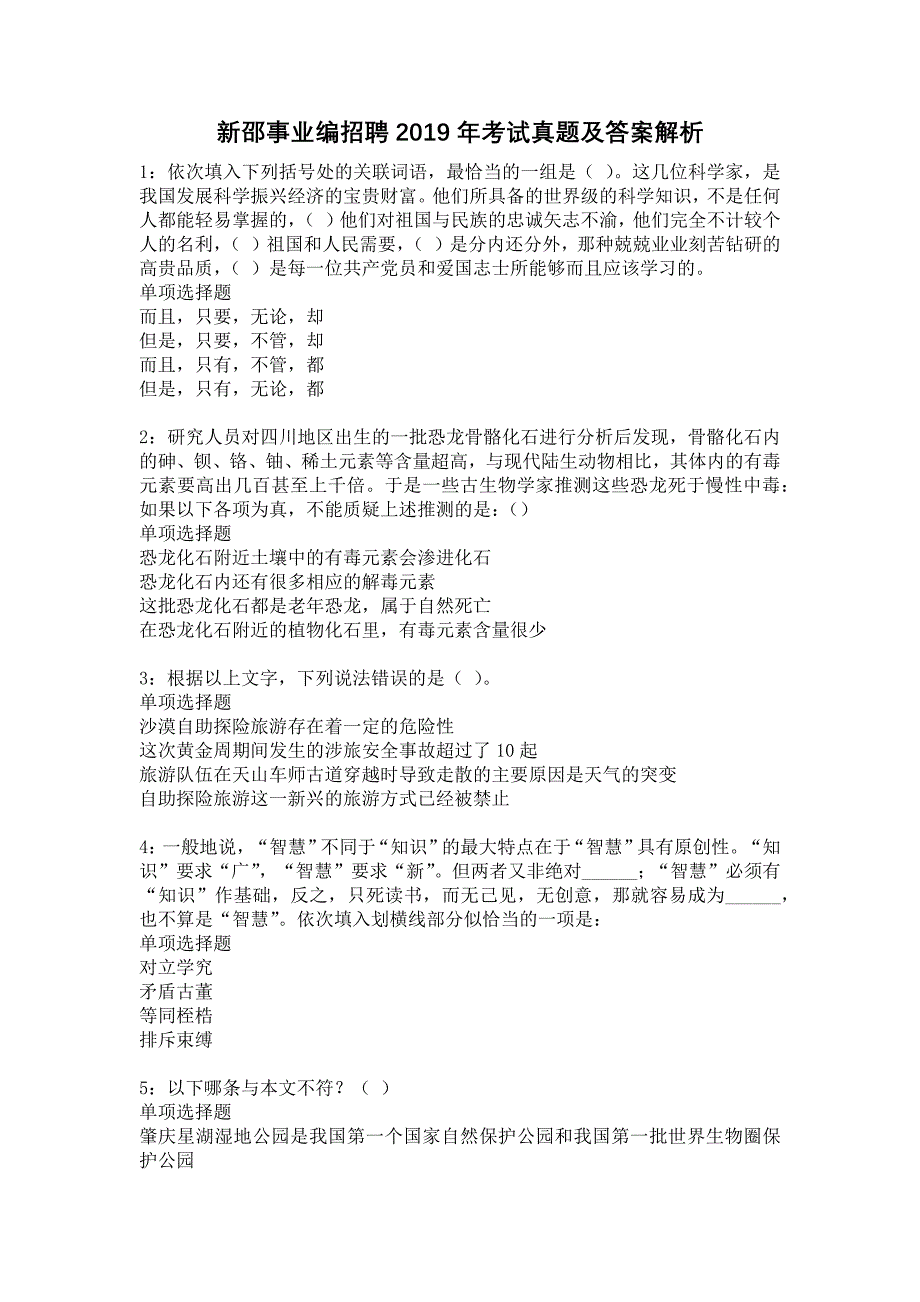 新邵事业编招聘2019年考试真题及答案解析17_第1页