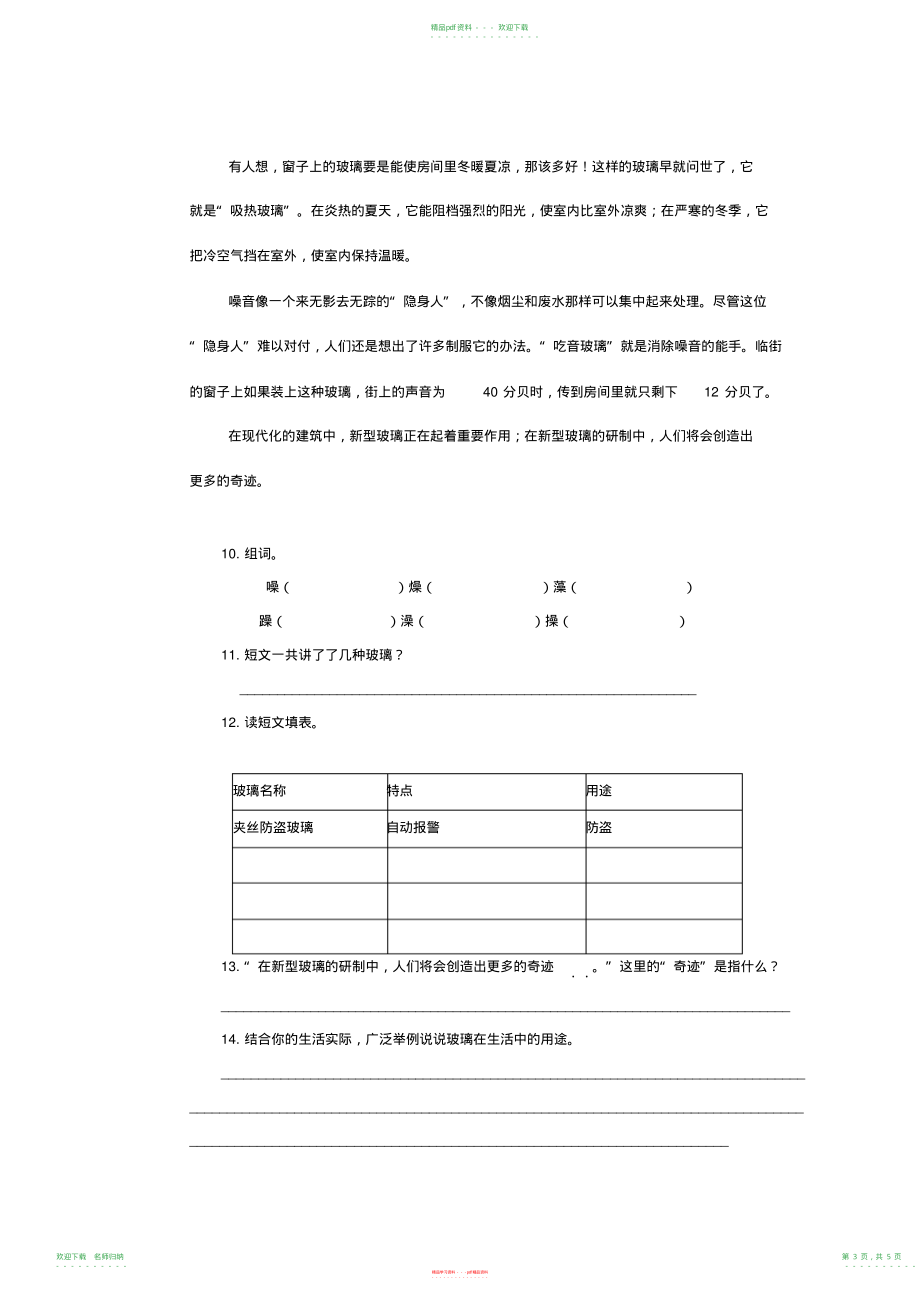 小学语文辅导人教版四年级语文上册期末质量评估试题_第3页