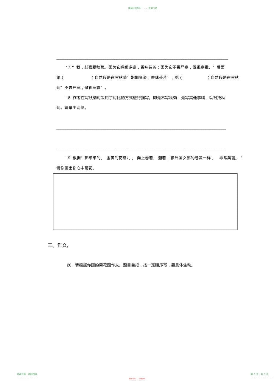 小学语文辅导人教版四年级语文上册期末质量评估试题_第5页