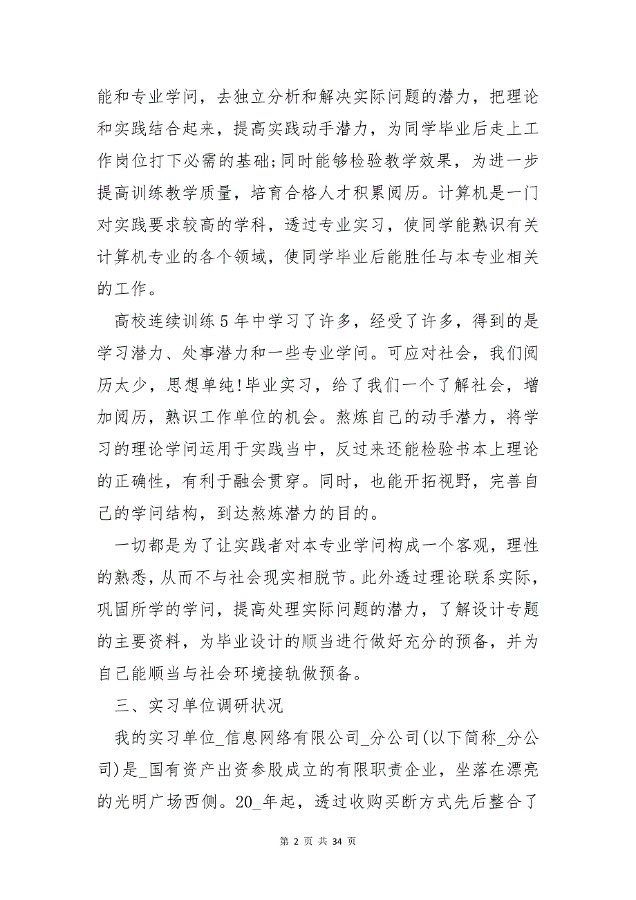 大学生个人实习报告总结5篇_第2页