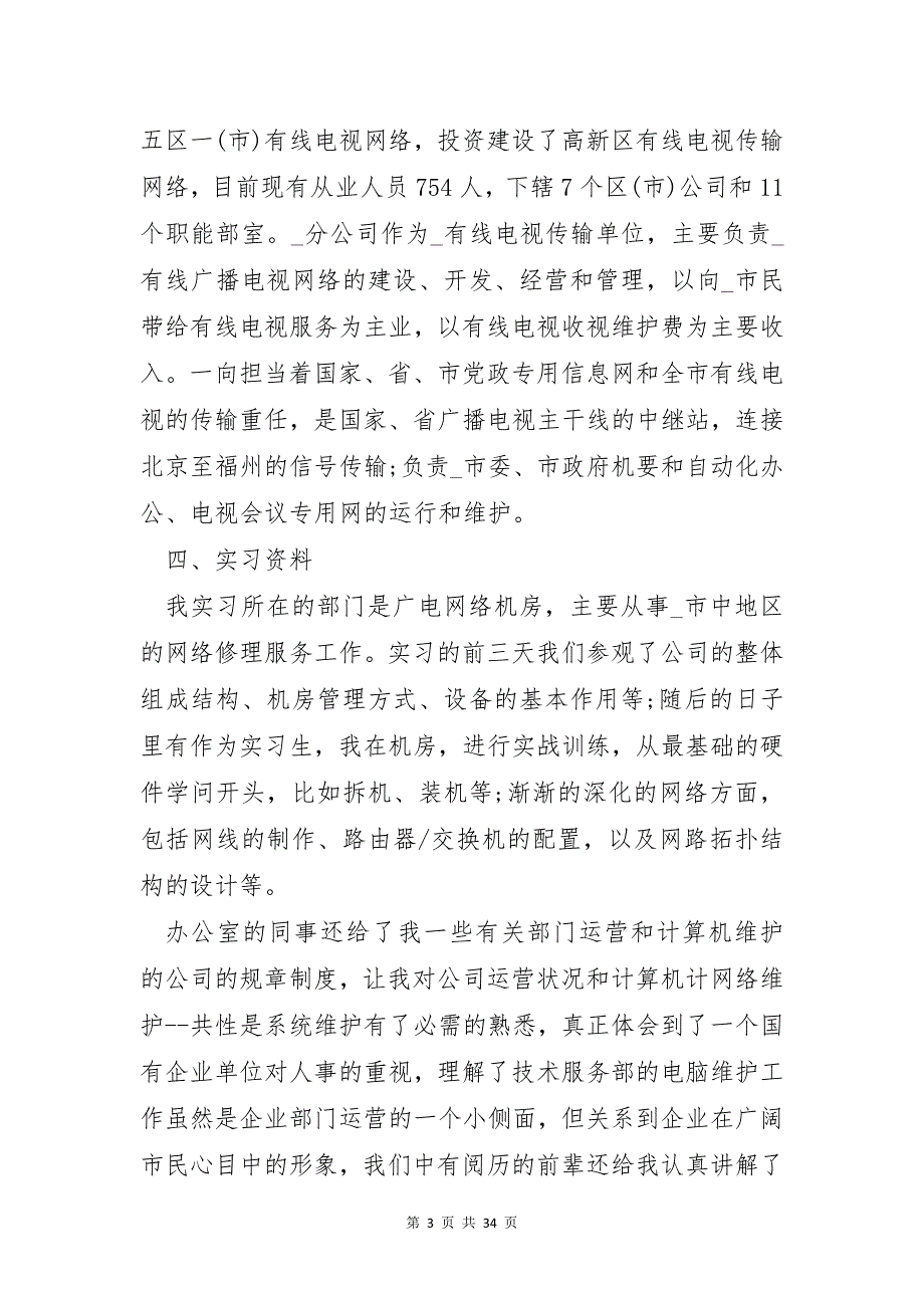 大学生个人实习报告总结5篇_第3页