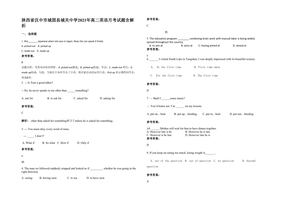 陕西省汉中市城固县城关中学2021年高二英语月考试题含解析_第1页