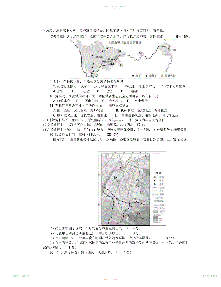 高三下学期4月联考文综试题含答案_第3页