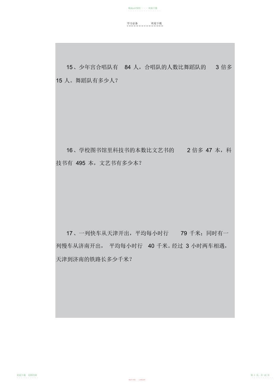 小学数学四年级下册解方程应用题_第5页