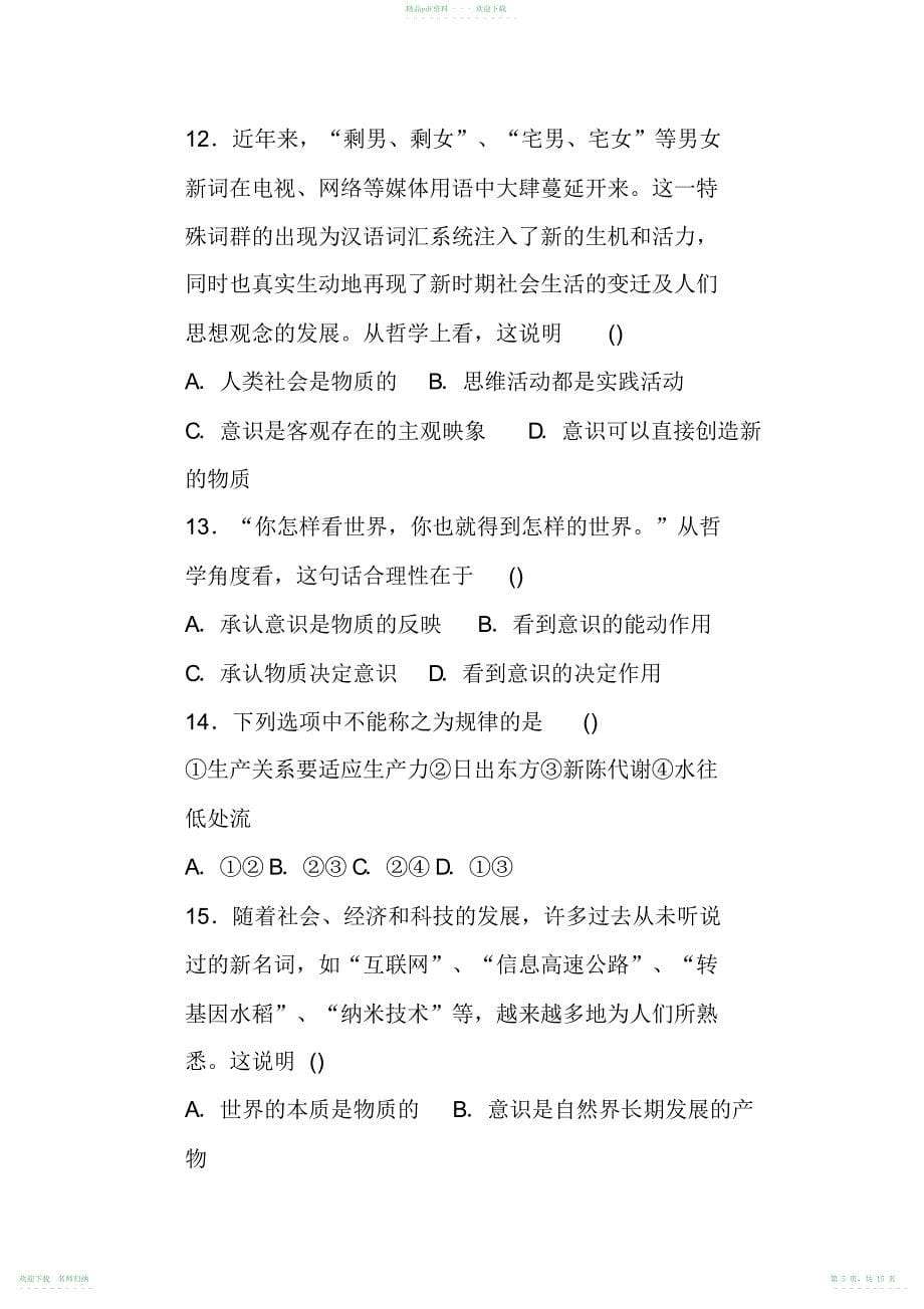 高二政治必修4第二单元综合测试题含答案,推荐文档_第5页