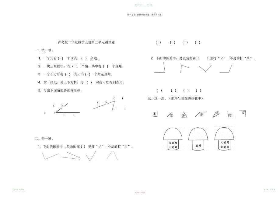 小学数学文二年级上册期末检测卷_第5页