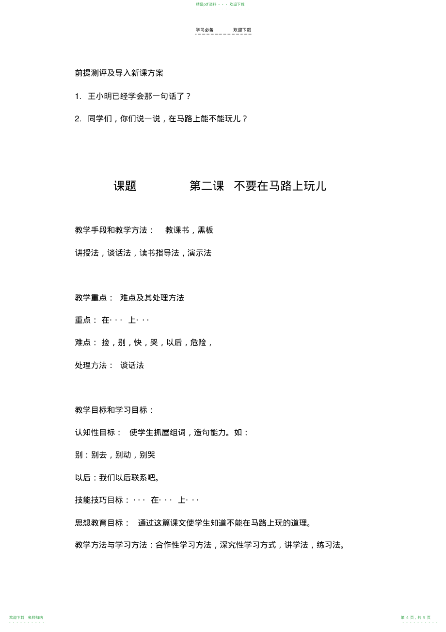 小学二年级汉语下册教案_第4页